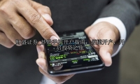 炒股手机开户指南：便捷开户，开启投资之旅