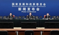 如何开立股票账户：入门教程